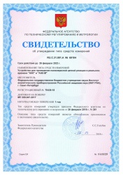 Свидетельство об утверждении типа измерений